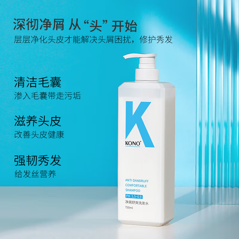KONO净屑舒爽洗发水 750ml