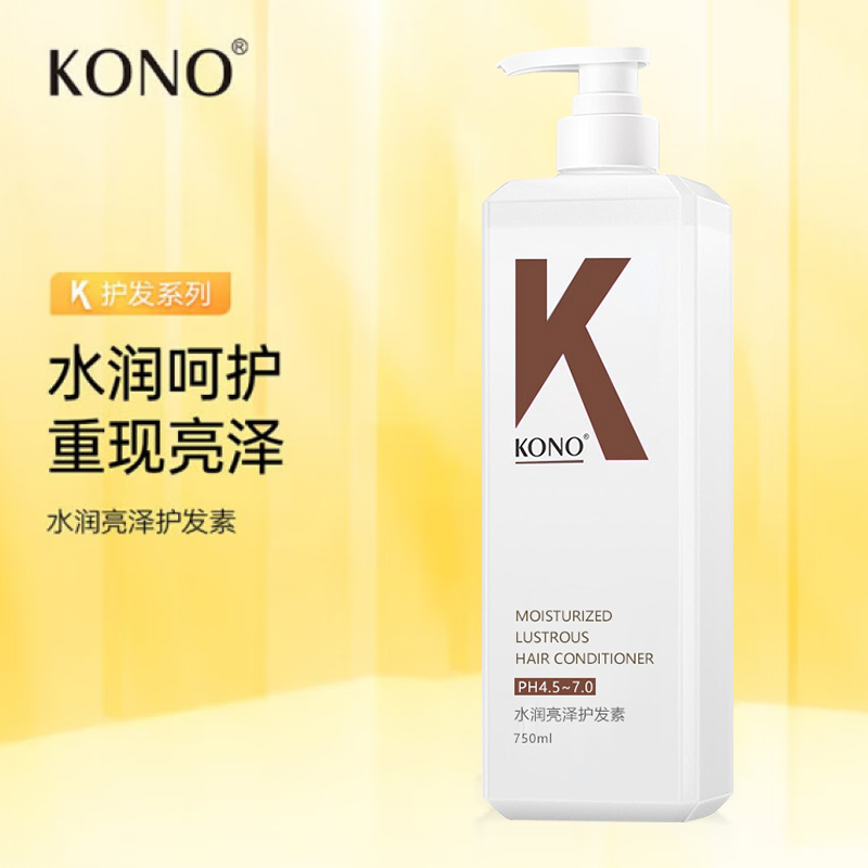 KONO水润亮泽护发素 750ml