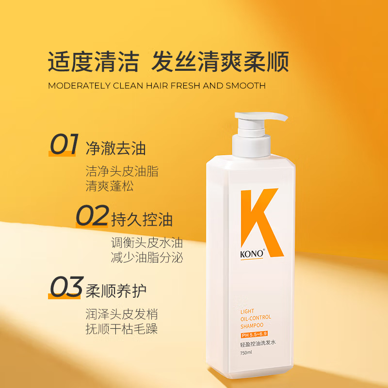 KONO轻盈控油洗发水 750ml