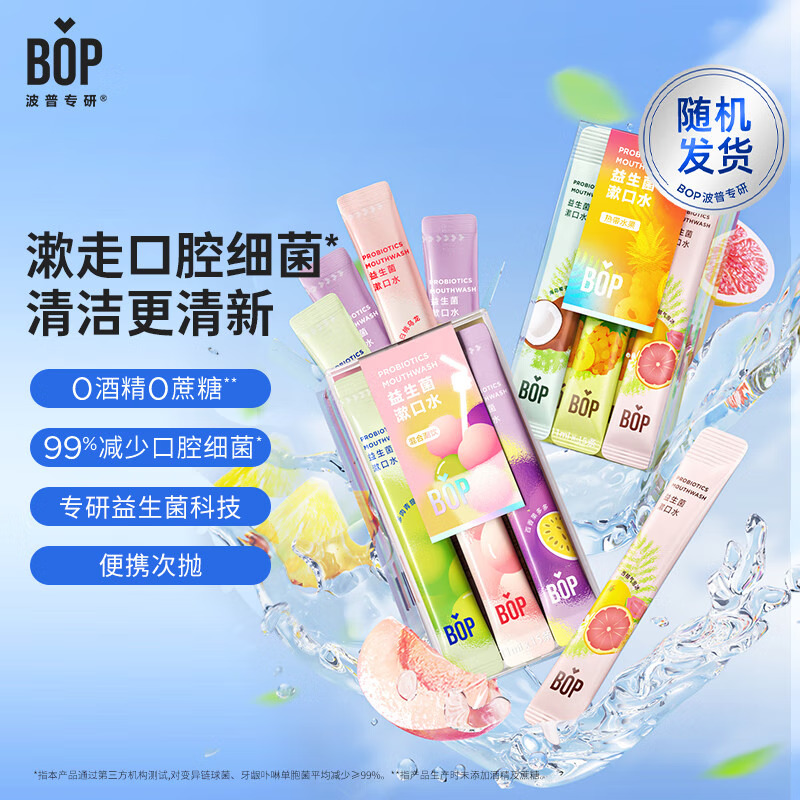 BOP波普专研益生菌漱口水15条/盒（多口味可选）