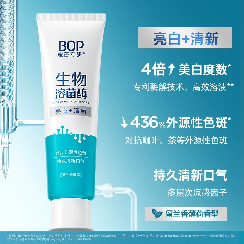 BOP波普专研双效牙膏120g/支 亮白清新牙膏120g/支