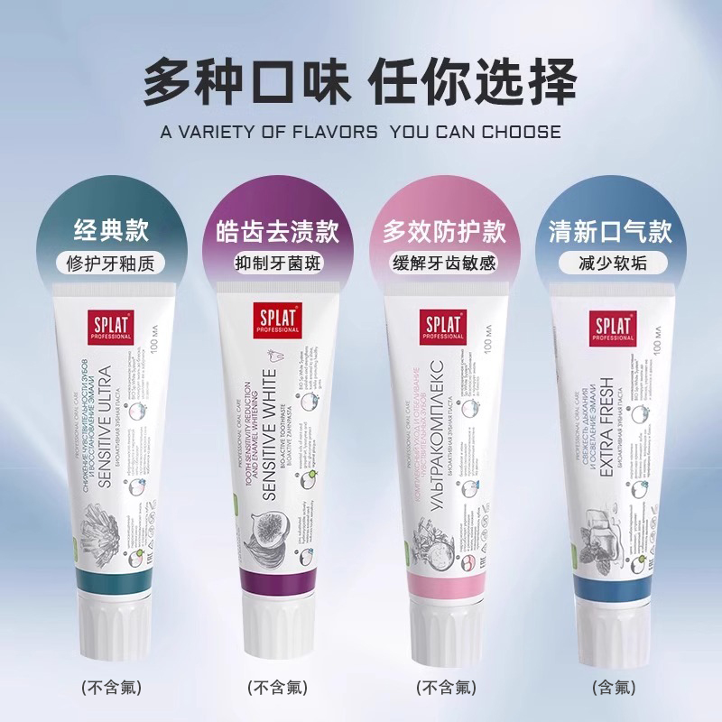 SPLAT牙釉质修护牙膏100ml/支（多功效可选）
