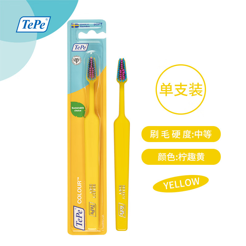 TePe趣彩纤细毛牙刷1支（多色可选） 柠趣黄1支
