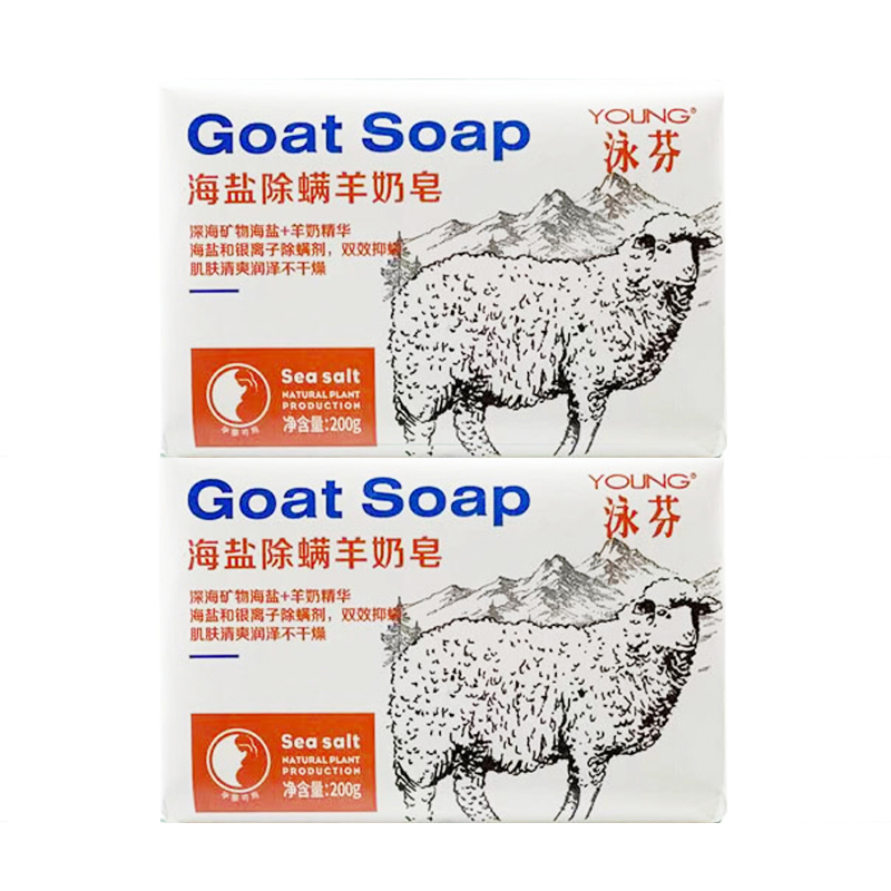 【2块】韩宝莉泳芬海盐除螨羊奶皂200g*2块