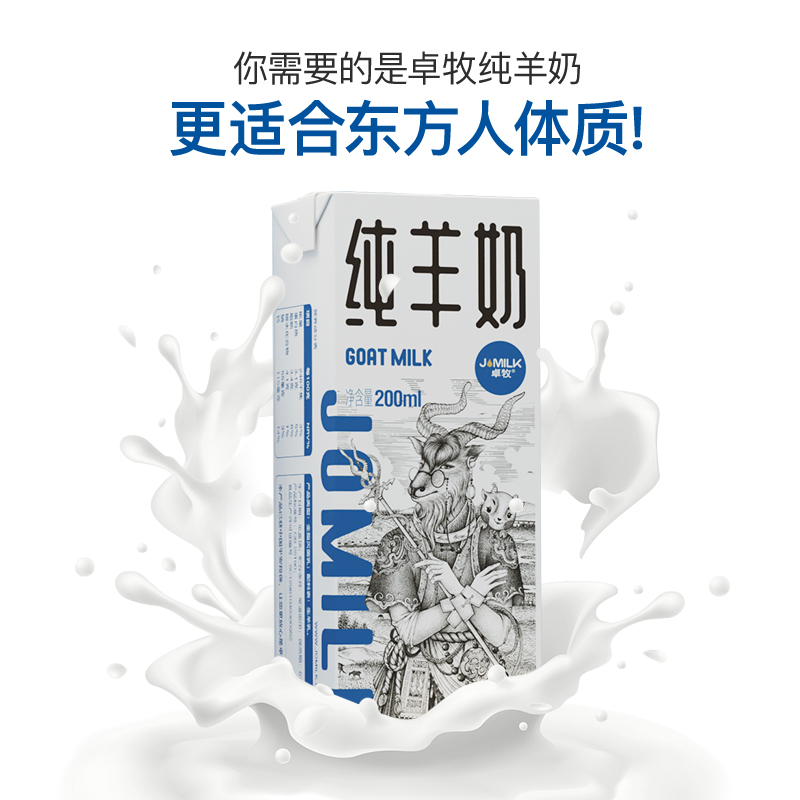 卓牧经典纯羊奶200ml*10盒装