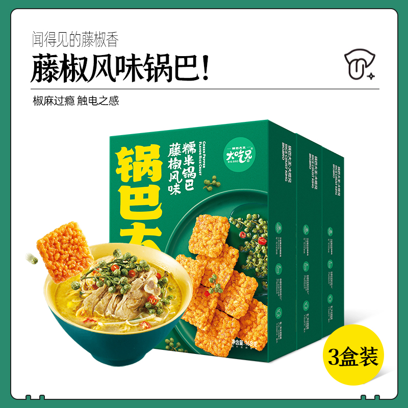 大吃兄 糯米锅巴油酱系列168g*3 藤椒