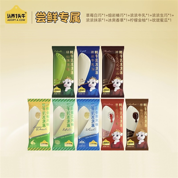 认养一头牛 A2鲜牛乳冰爽棒支 65g*10 香草*10