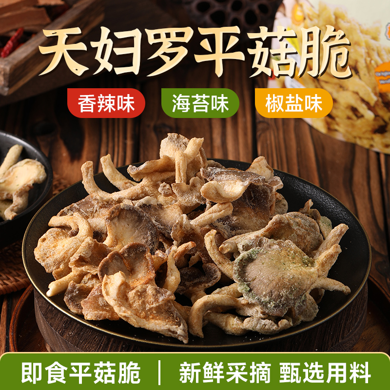 珍爱多 天妇罗平菇脆40g*3 椒盐*3