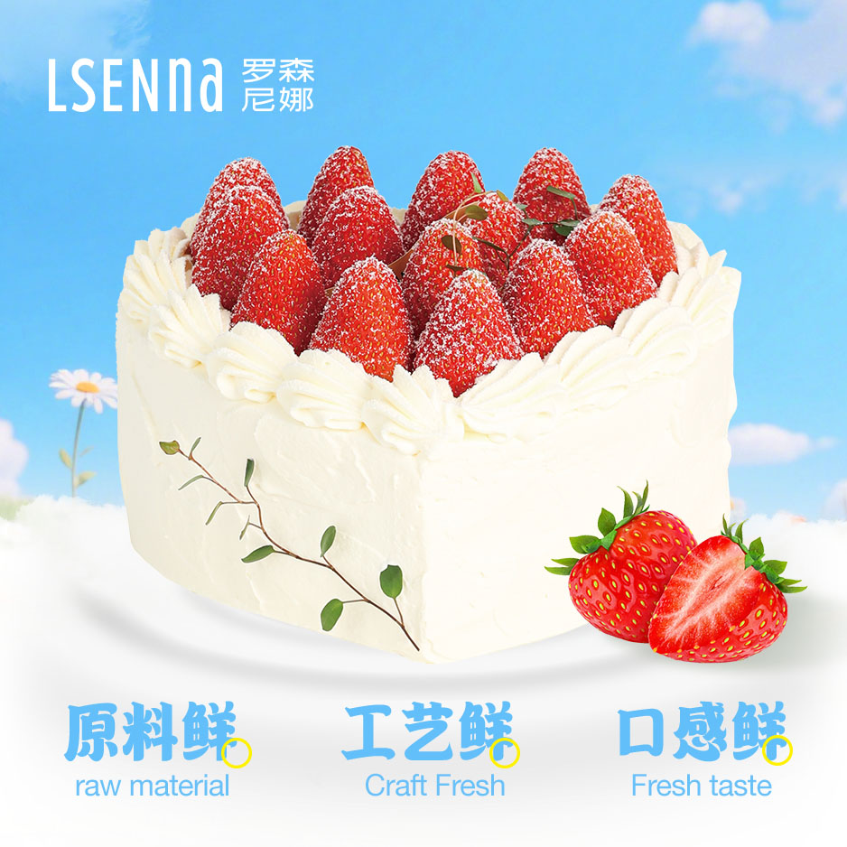 罗森尼娜草莓之心蛋糕6寸/8寸 6寸