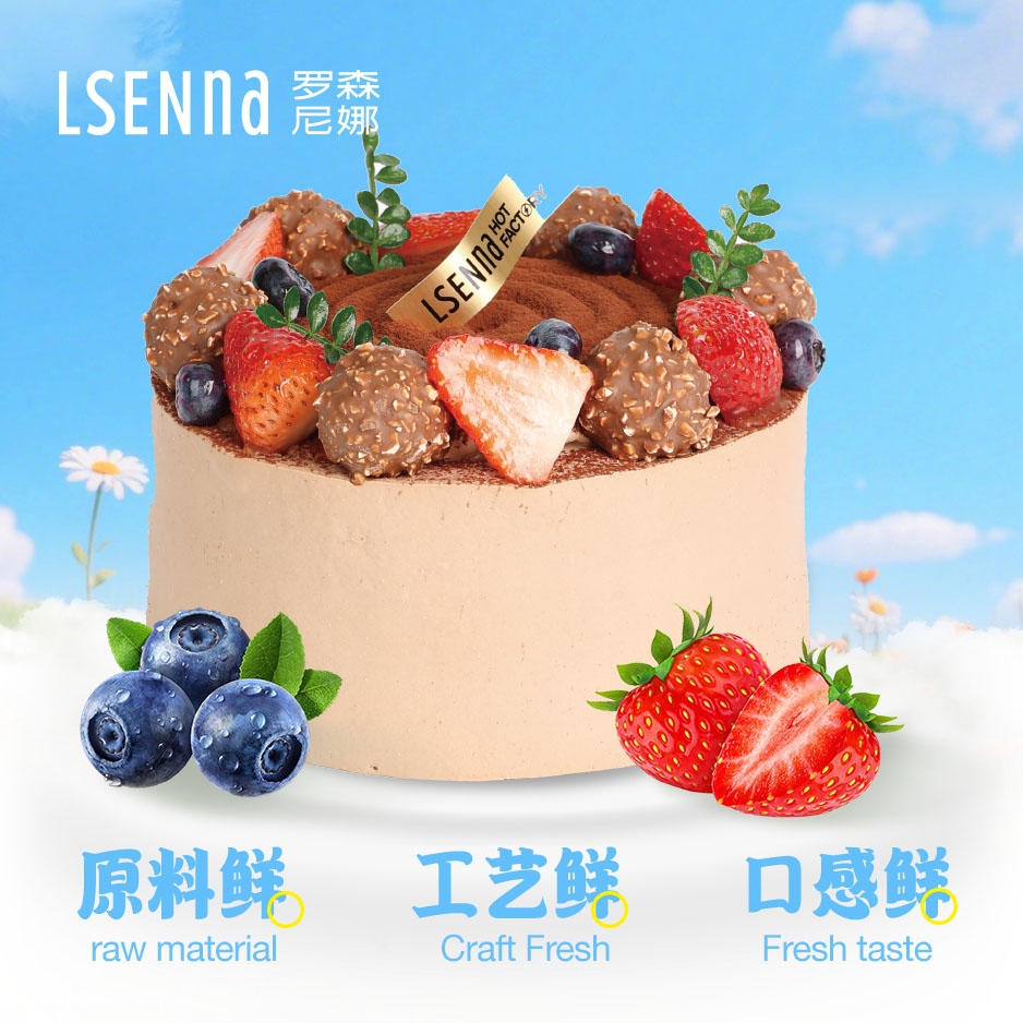 罗森尼娜莓果费列罗生巧蛋糕6寸/8寸 6寸