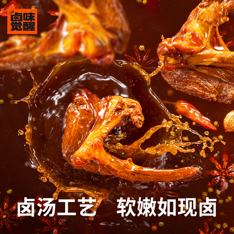 卤味觉醒 卤汤鸭锁骨66g/鸡翅根75g 鸭锁骨5袋