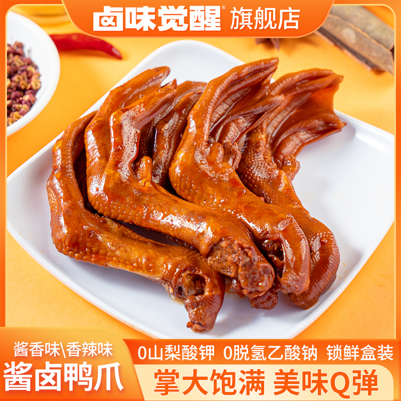 卤味觉醒 酱卤鸭爪 420g 酱香1袋