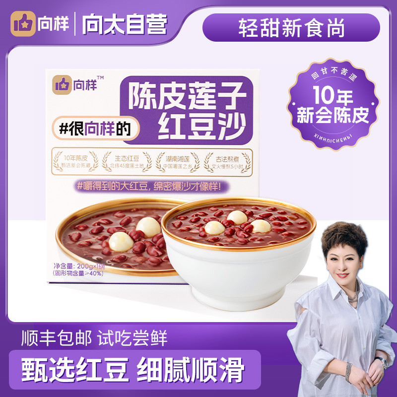 向样 陈皮莲子红豆沙 200g*6
