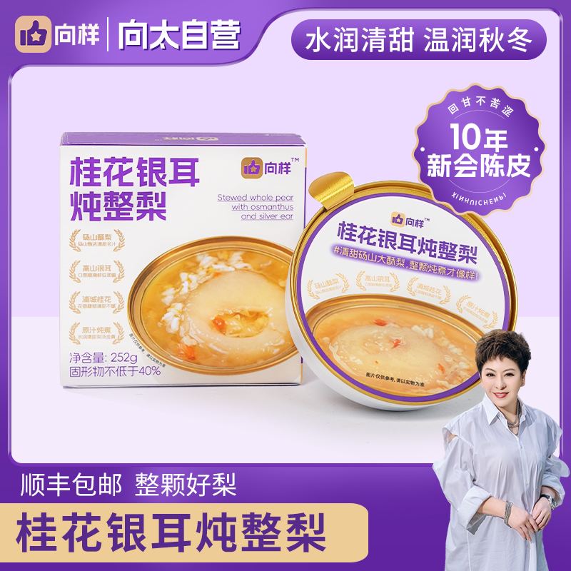 向样 桂花银耳炖整梨 252g*6