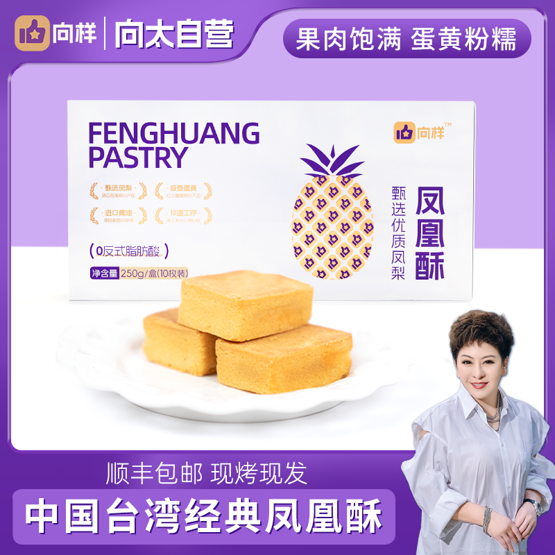 向样 凤凰酥 250g*2