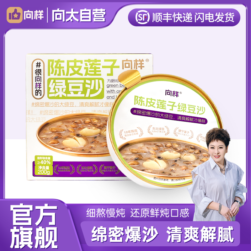 向样 陈皮莲子绿豆沙 200g*3