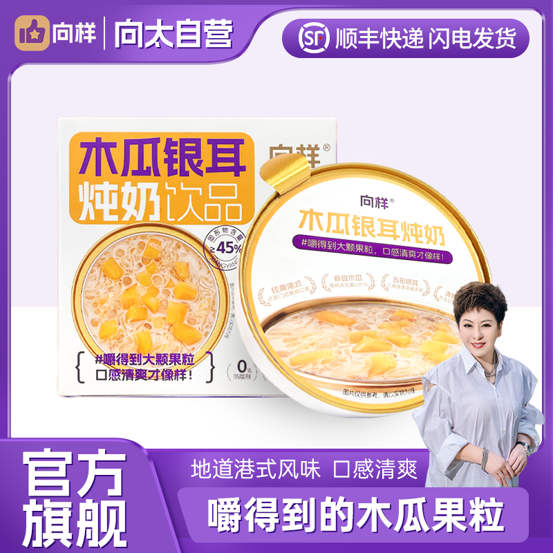 向样 木瓜炖奶 200g*3