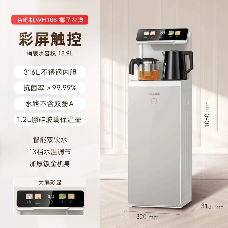 九阳茶吧机WH108