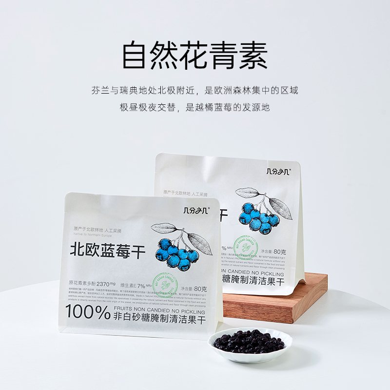 几分之几 北欧越橘蓝莓干 80g*2
