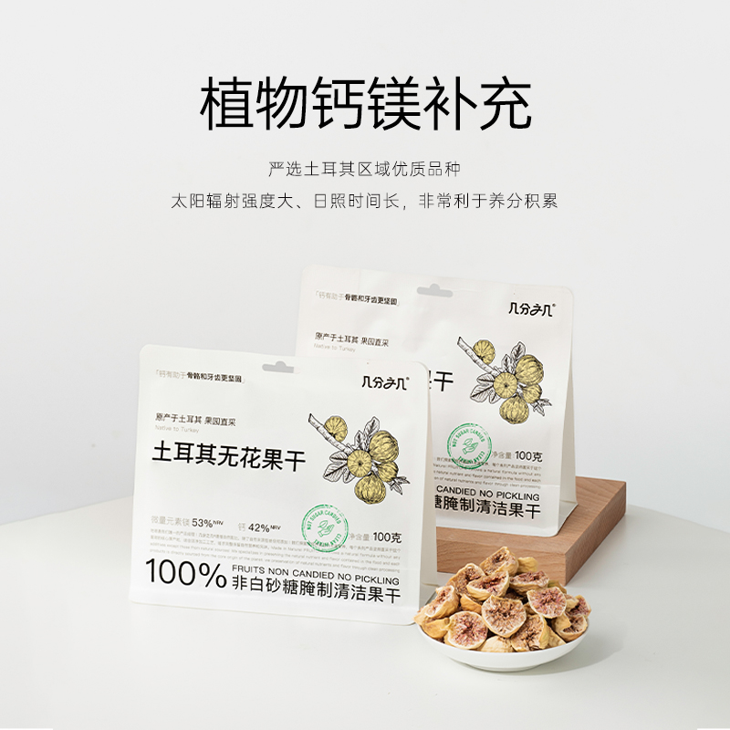 几分之几 原切无花果干 100g*2