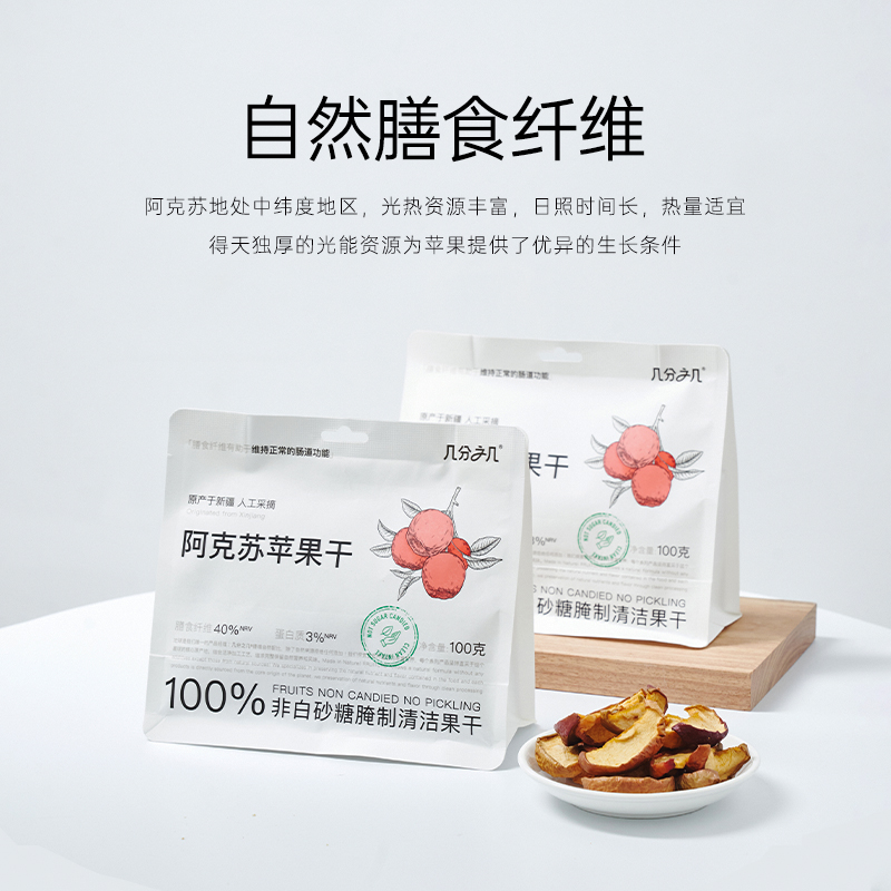 几分之几 阿克苏苹果干 100g*2