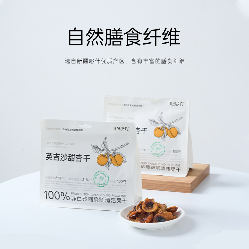 几分之几 英吉沙杏干 100g*2