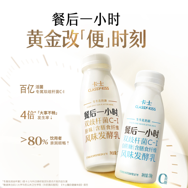 卡士 餐后一小时酸奶