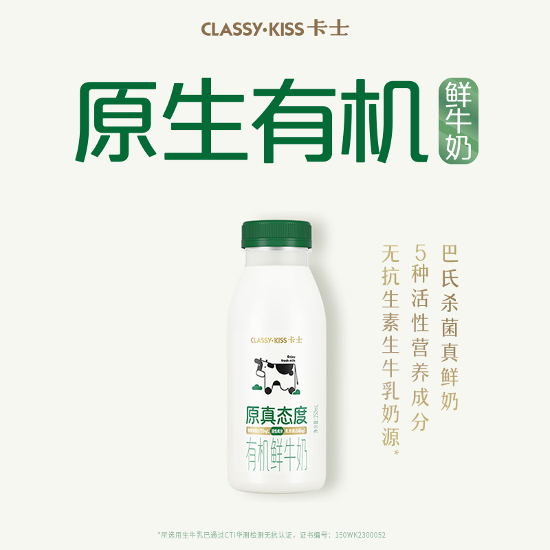 卡士 原真态度有机鲜牛奶