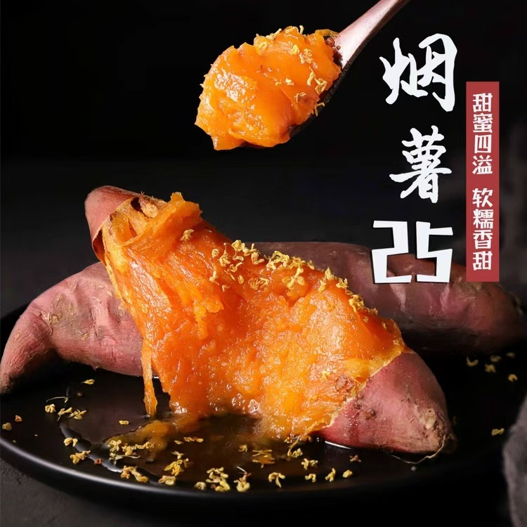 【产地直发】头茬烟薯25号 4斤装中果7-12个左右