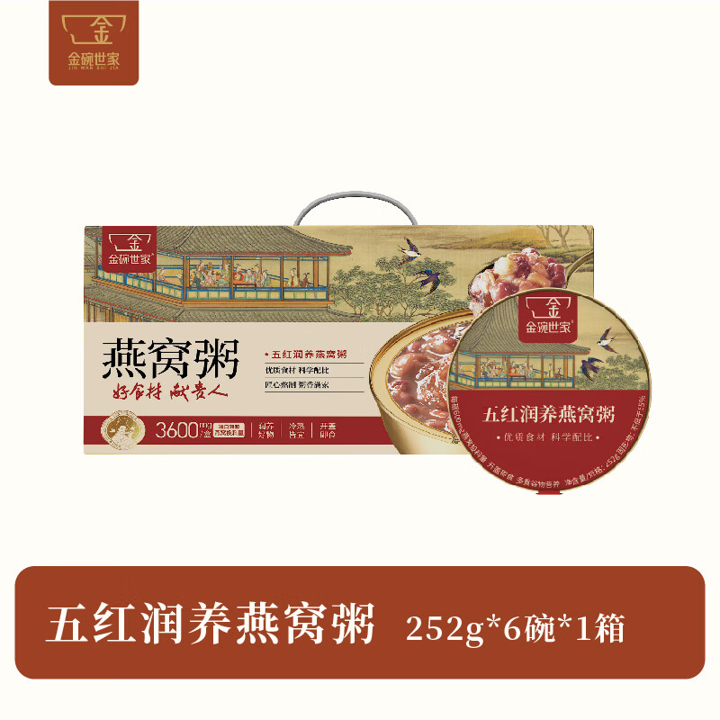 金碗世家五红润养（礼盒装）252g*6碗