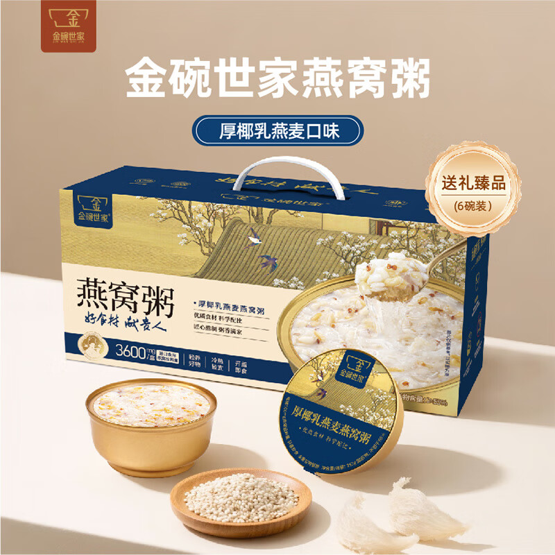 金碗世家厚椰乳(礼盒装)252g*6碗