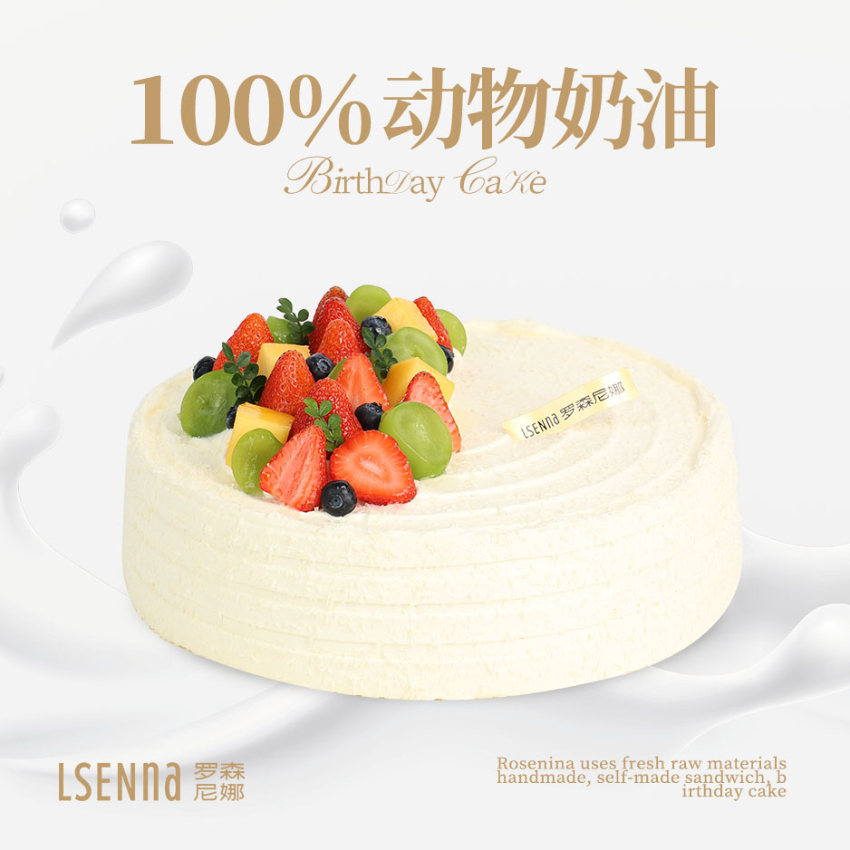 罗森尼娜热烈夏威夷蛋糕