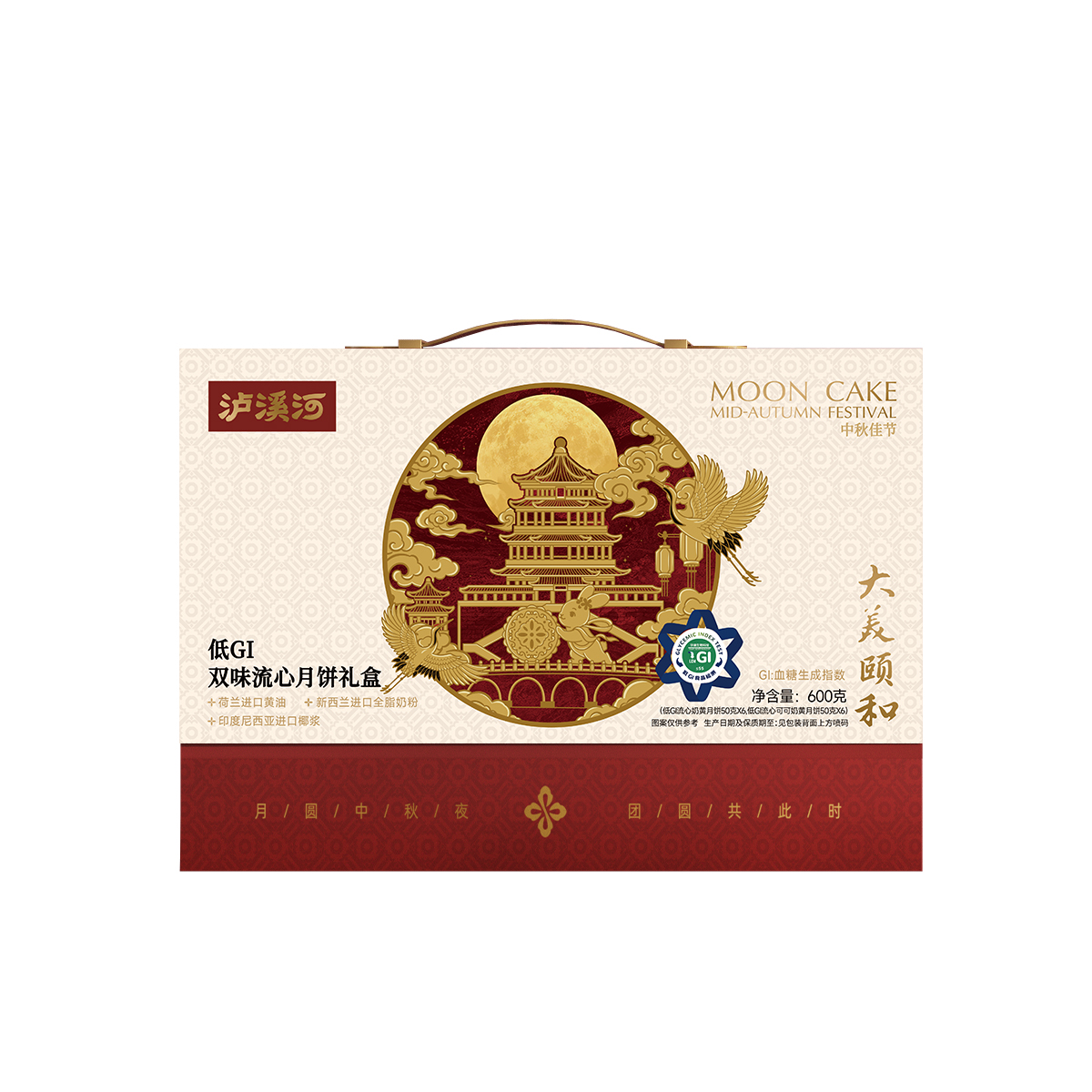 泸溪河 低GI双味流心月饼礼盒 600g