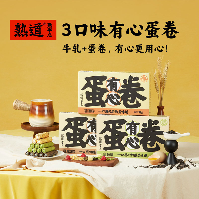熟道 牛轧蛋卷