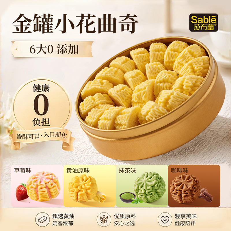 莎布蕾 金罐曲奇 原味 198g*2