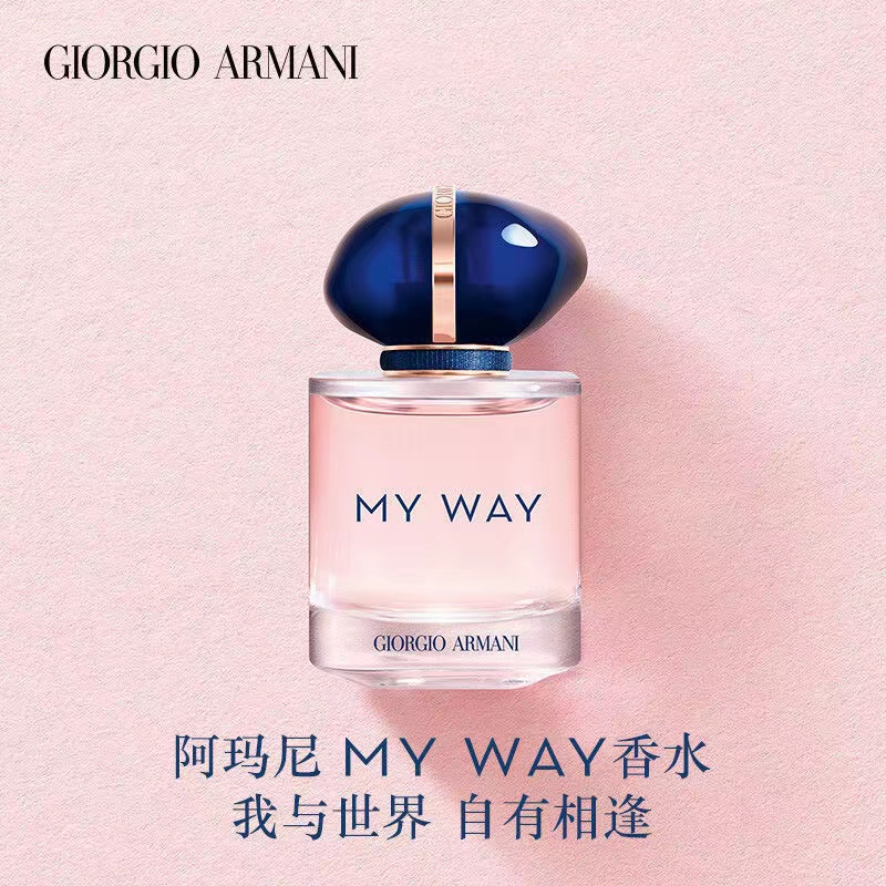 阿玛尼myway自我无界香水木质花香调女士香30ml/50ml/90ml 50ml