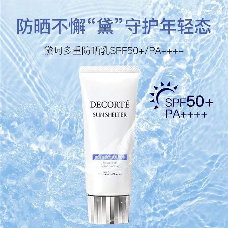 黛珂多重防晒乳60g（防水型）SPF50+PA++++防晒霜隔离