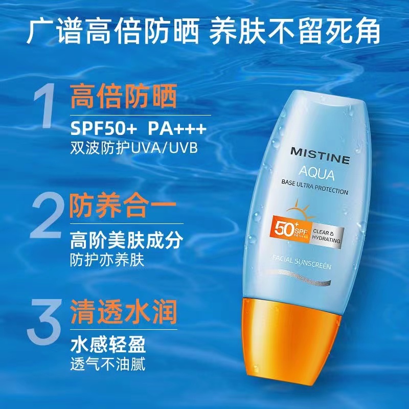 Mistine（蜜丝婷）小黄帽面部水润隔离防晒霜乳40ml
