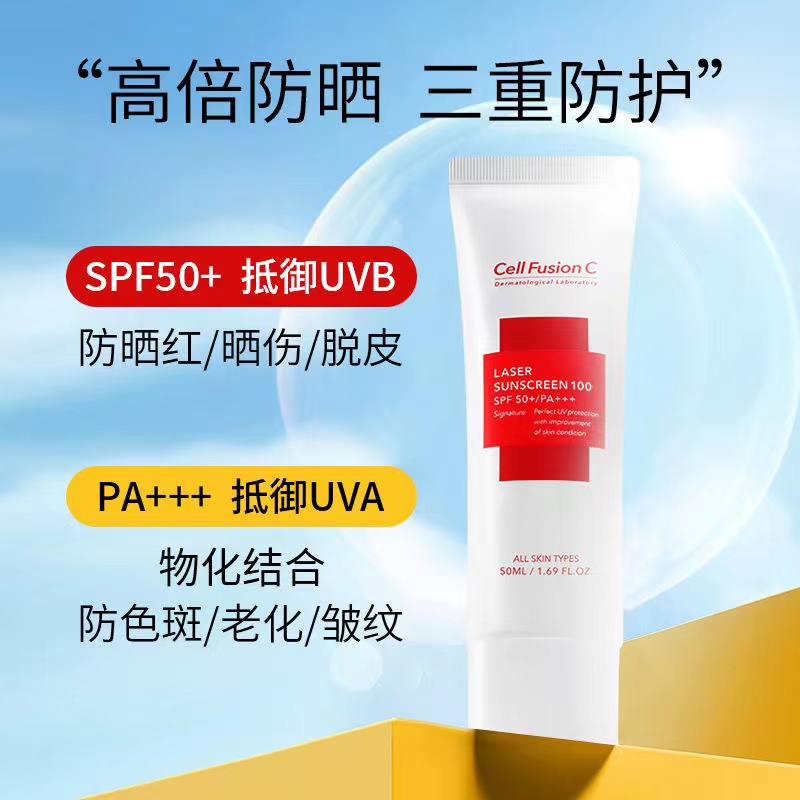秀肤生（Cell Fusion C）防晒修护乳霜50mlSPF50+PA+++