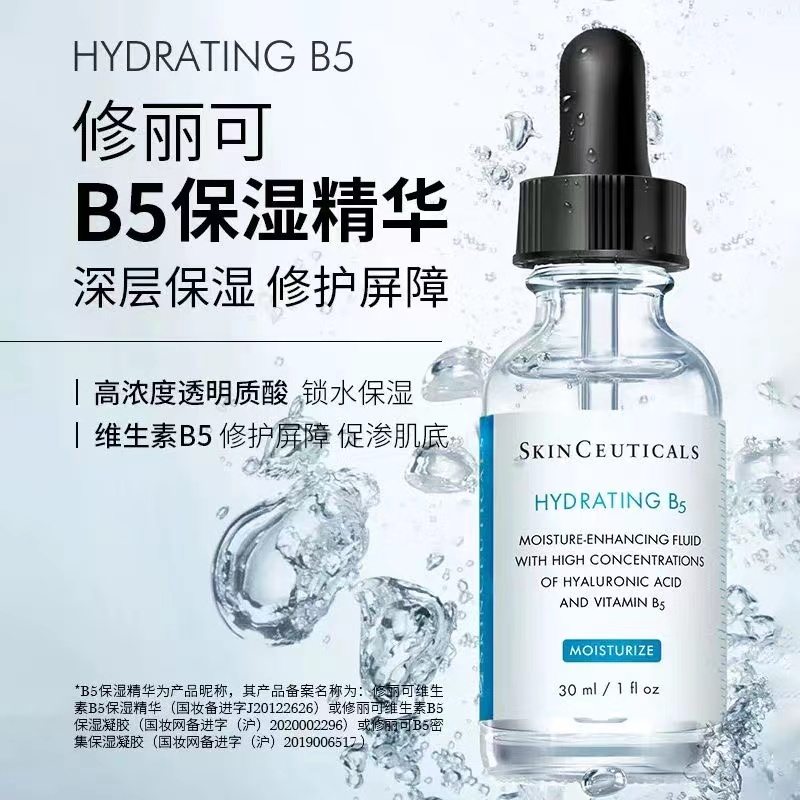 修丽可B5精华30ml/55ml 55ml