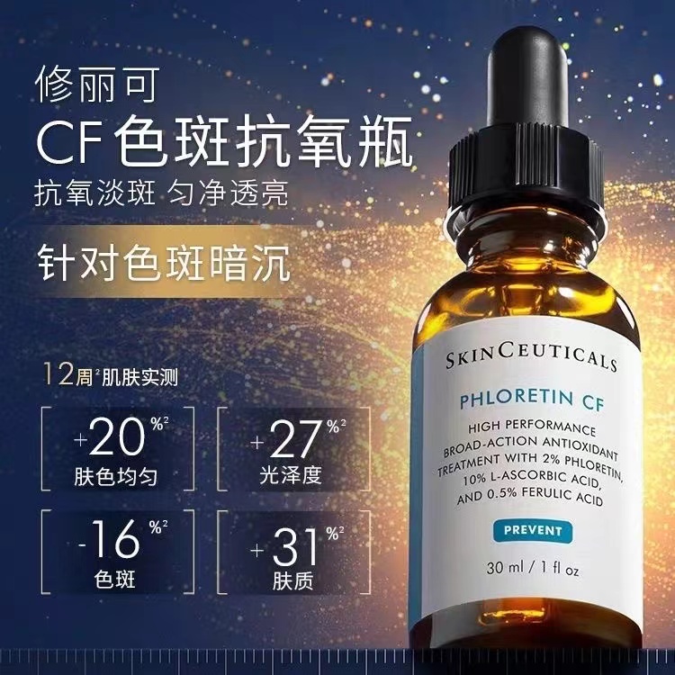 修丽可CF日间修护精华30ml/15ml 30ml