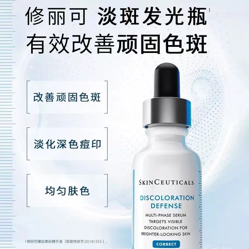 修丽可发光瓶30Ml