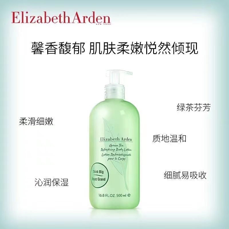伊丽莎白雅顿绿茶按压身体乳500ml