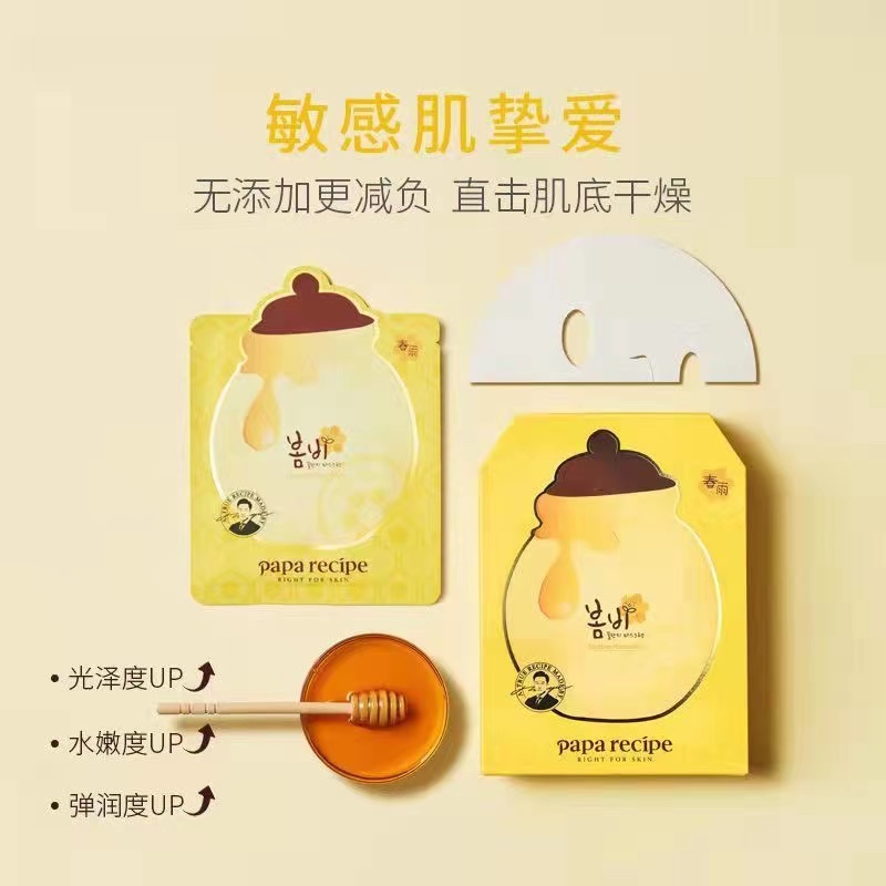 韩国春雨papa recipe蜂蜜面膜10片/盒
