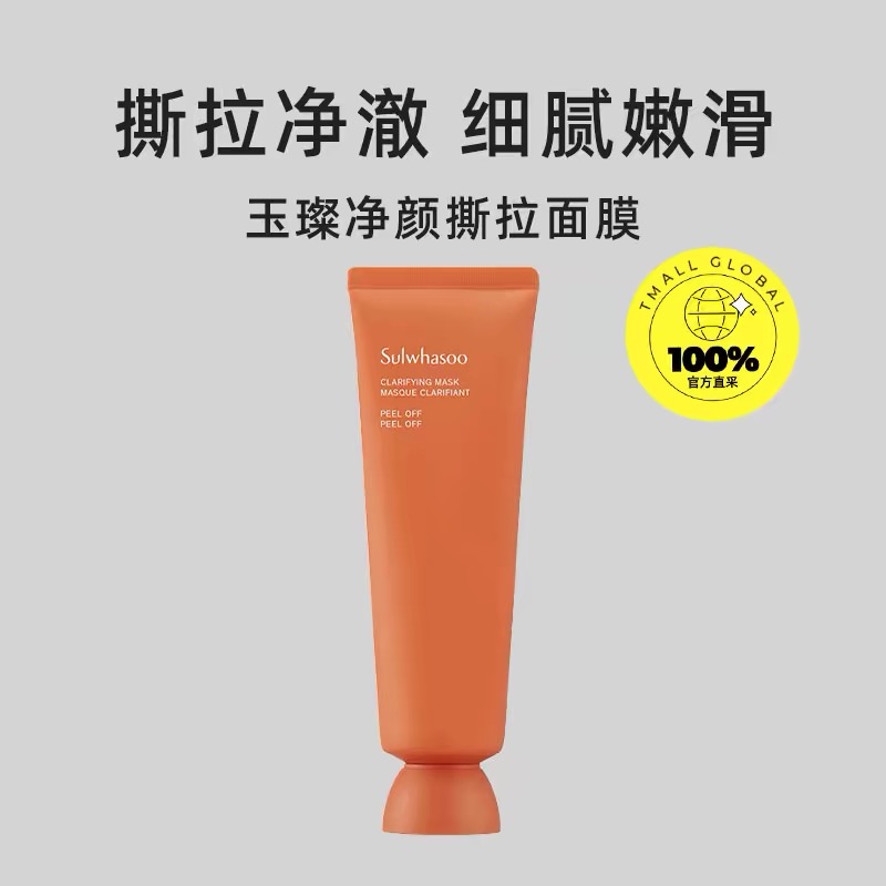 雪花秀玉容撕拉面膜150ml
