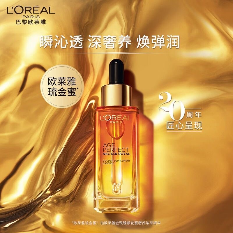 欧莱雅花蜜小蜜罐精华30ml