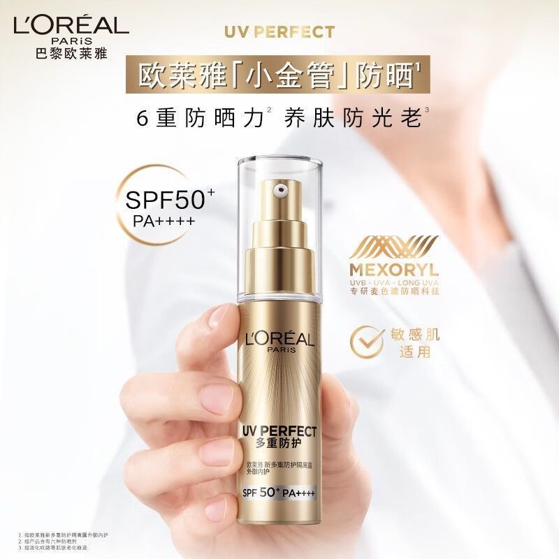 欧莱雅小金管防晒30ml