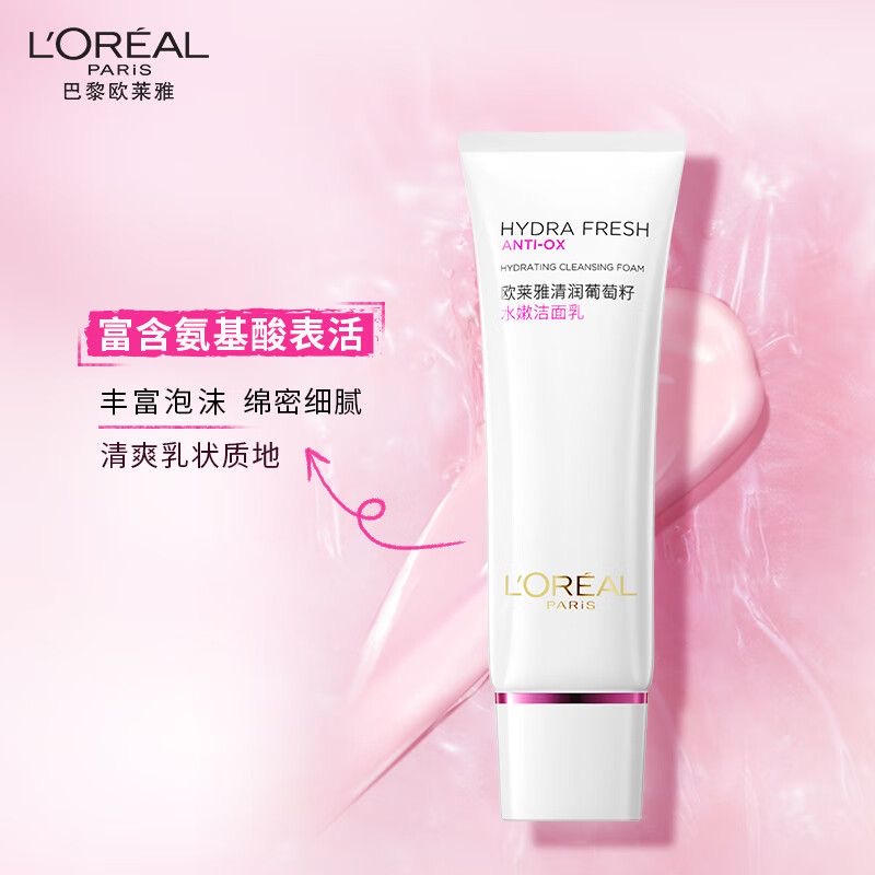 欧莱雅葡萄籽洁面125ml