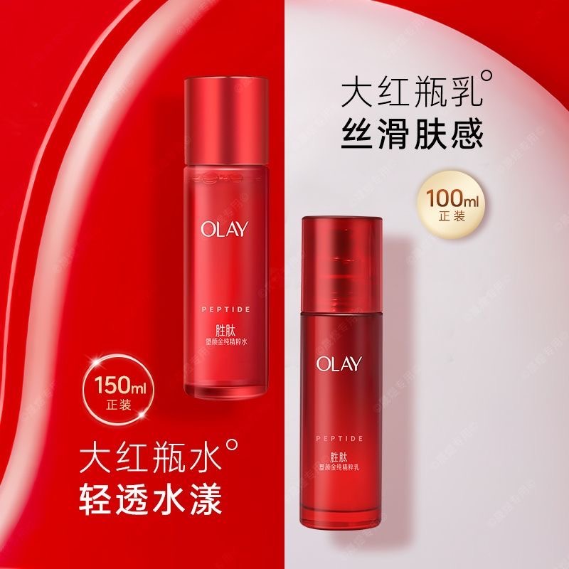 玉兰油olay大红瓶水乳单只 水150ml 乳100ml胜肽红盖新款