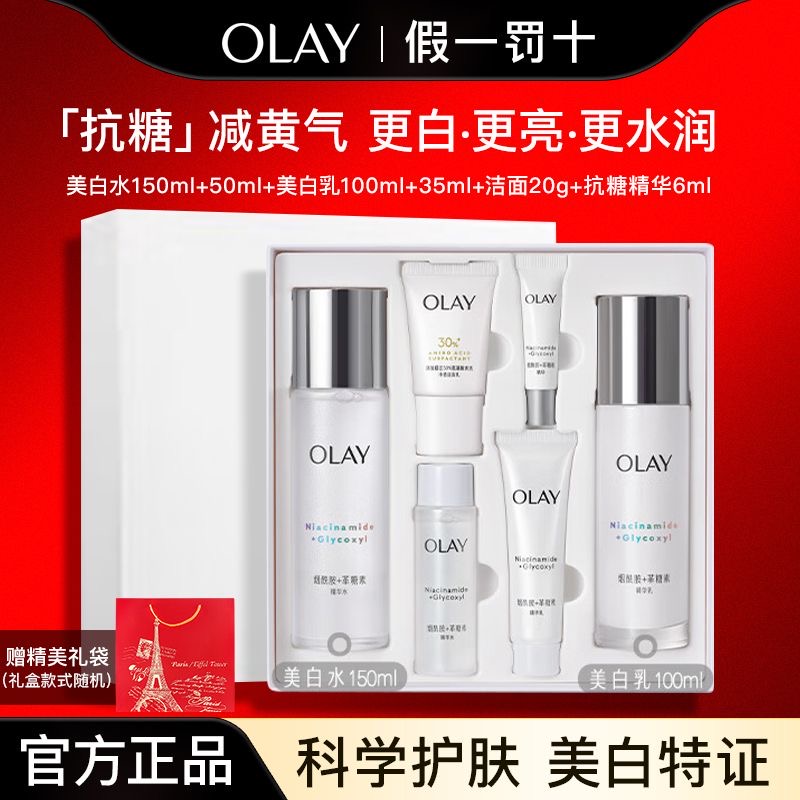 玉兰油olay抗糖美白水乳两件套带小样 水150ml 乳液100ml新款